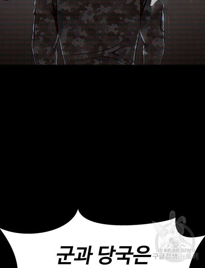 강철을 먹는 플레이어 13화 169