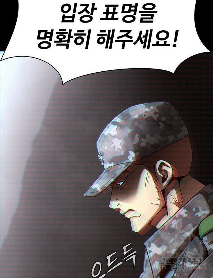 강철을 먹는 플레이어 13화 170