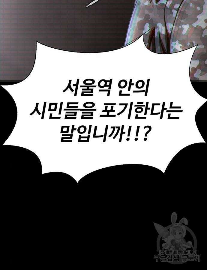 강철을 먹는 플레이어 13화 171
