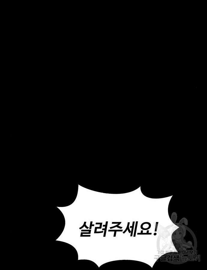 강철을 먹는 플레이어 13화 172