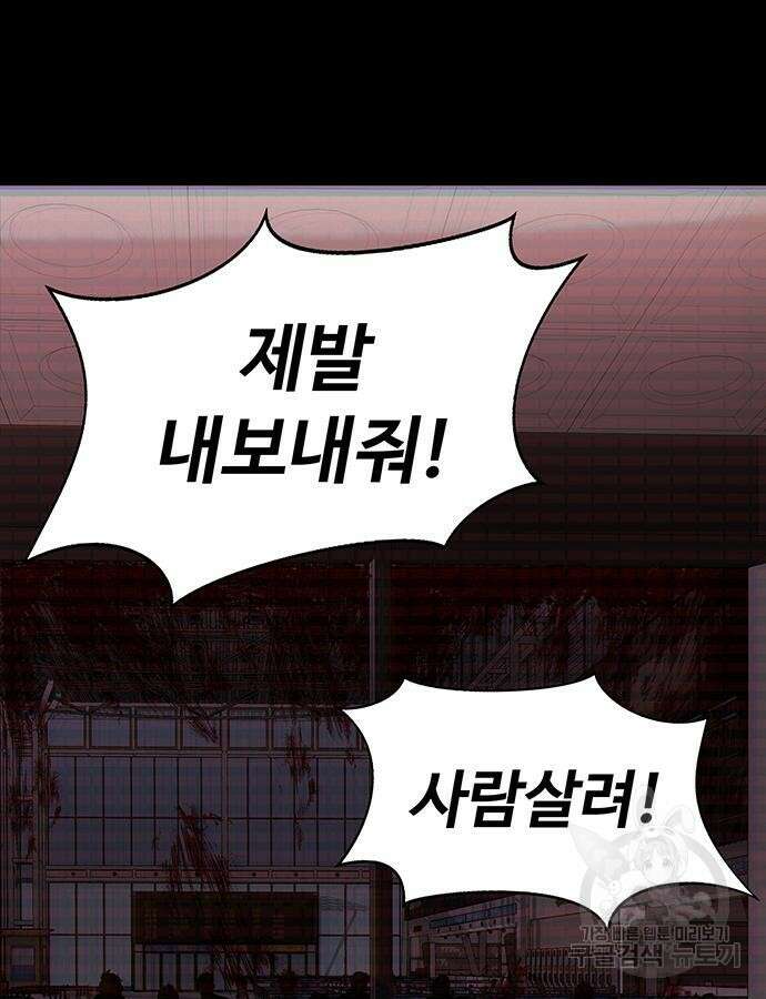 강철을 먹는 플레이어 13화 173