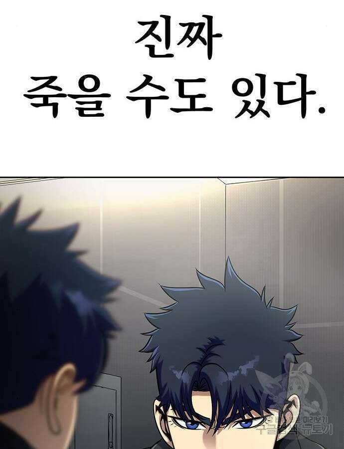 강철을 먹는 플레이어 13화 176