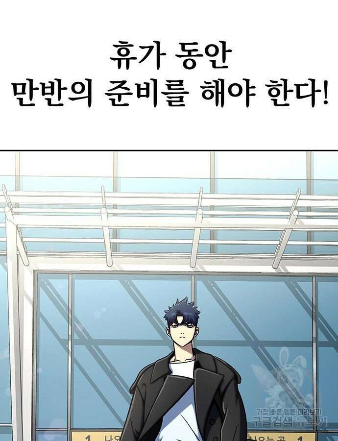 강철을 먹는 플레이어 13화 178