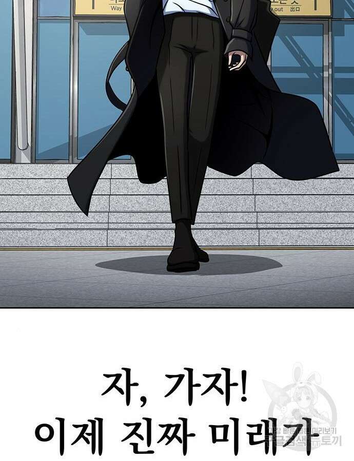 강철을 먹는 플레이어 13화 179
