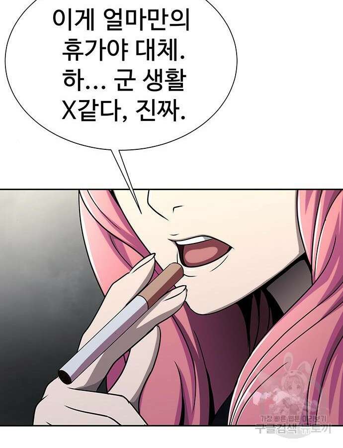 강철을 먹는 플레이어 13화 181