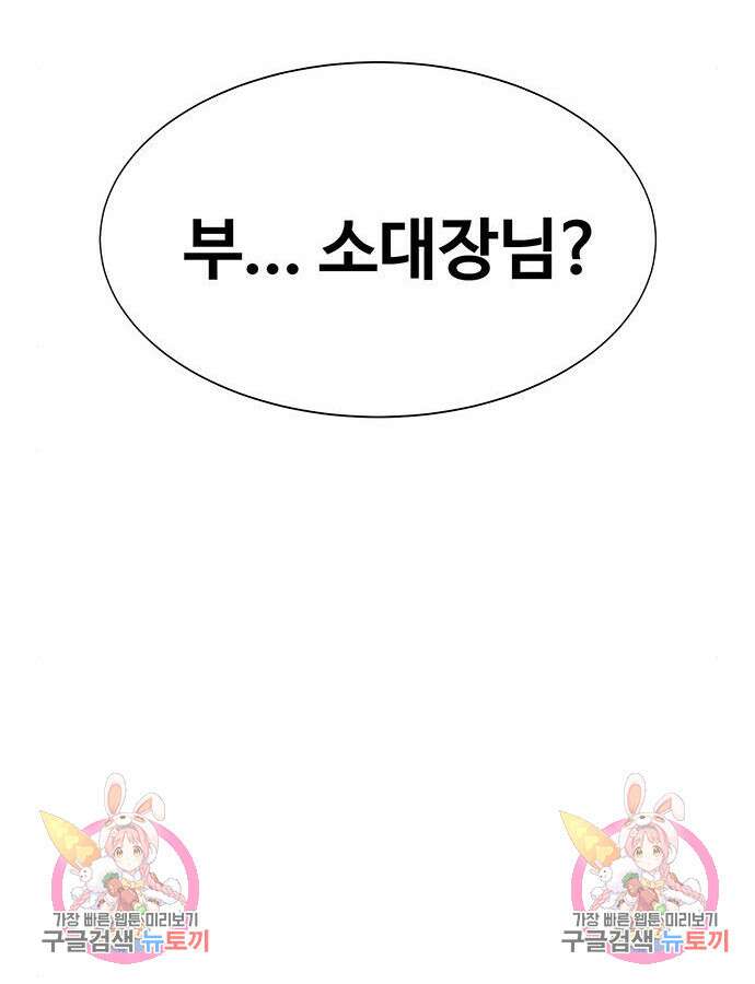 강철을 먹는 플레이어 13화 188
