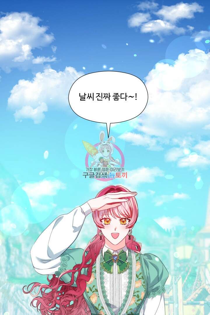 엑스트라는 과도한 집착을 사절합니다 외전 1화 1