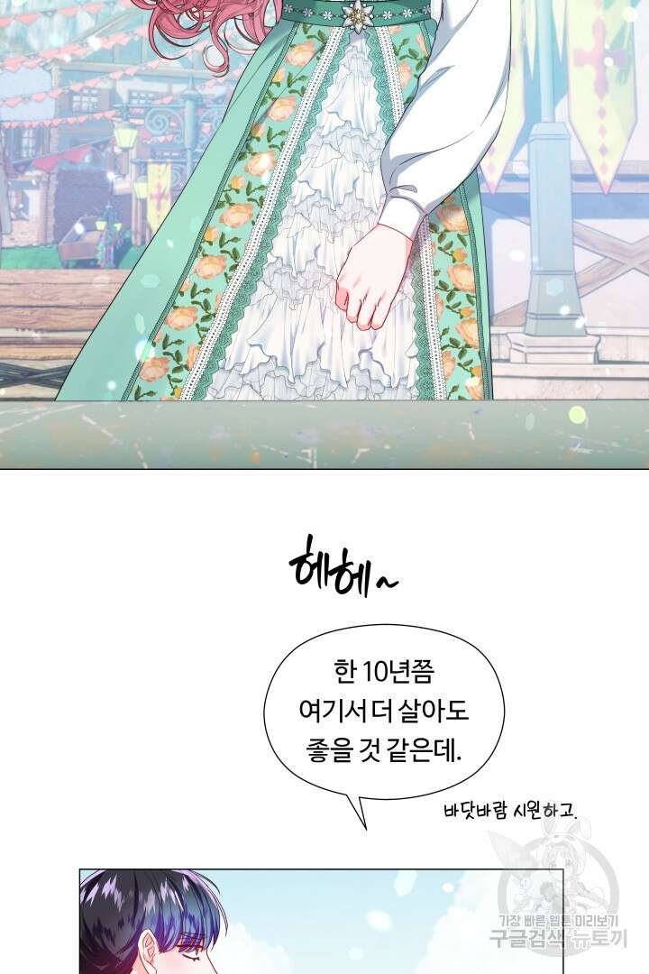 엑스트라는 과도한 집착을 사절합니다 외전 1화 2