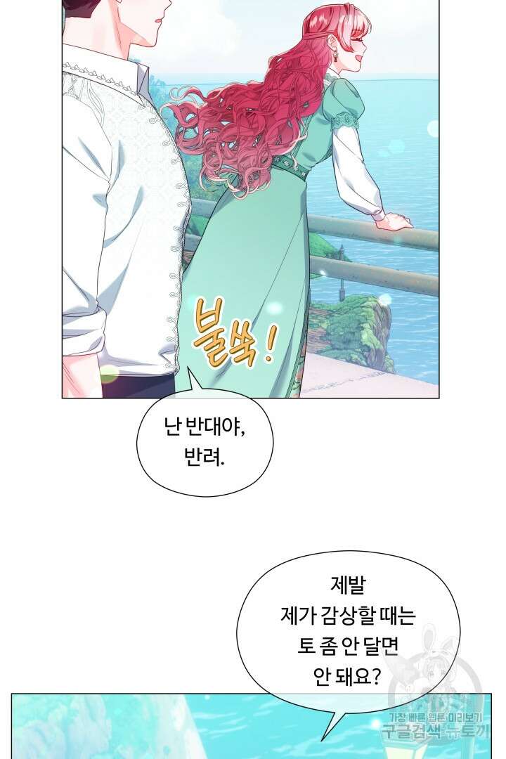 엑스트라는 과도한 집착을 사절합니다 외전 1화 3