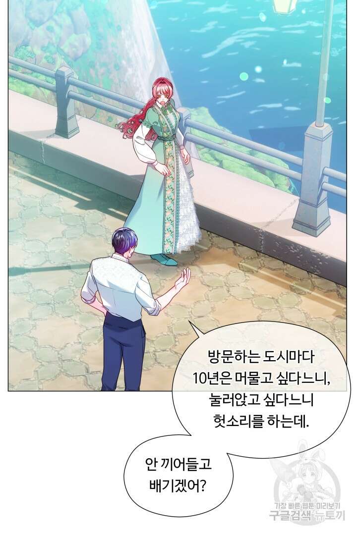 엑스트라는 과도한 집착을 사절합니다 외전 1화 4