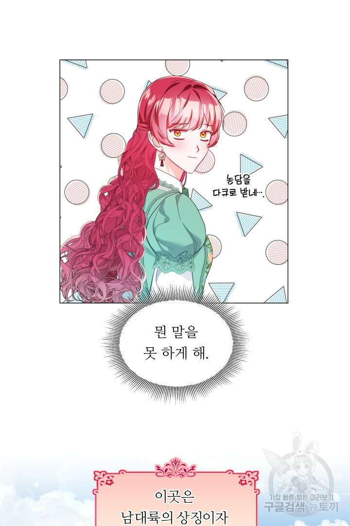 엑스트라는 과도한 집착을 사절합니다 외전 1화 5