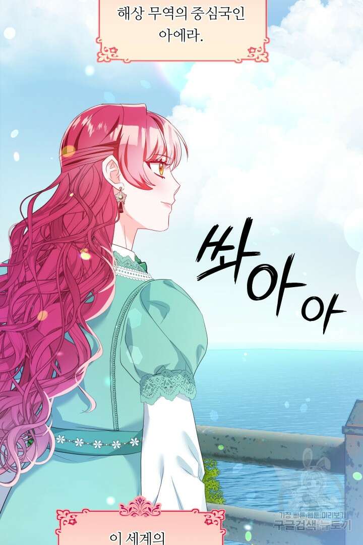엑스트라는 과도한 집착을 사절합니다 외전 1화 6