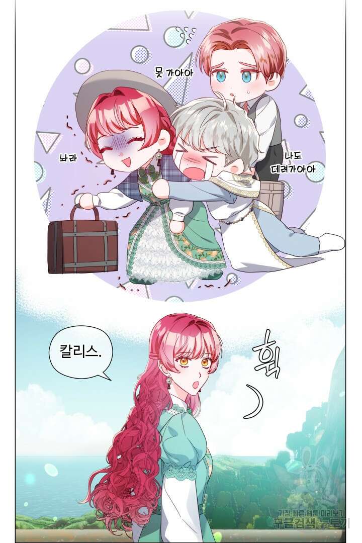 엑스트라는 과도한 집착을 사절합니다 외전 1화 8