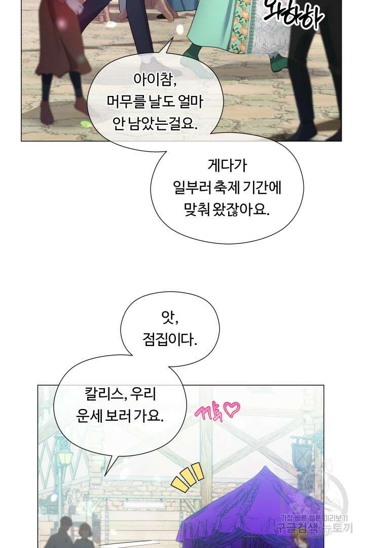 엑스트라는 과도한 집착을 사절합니다 외전 1화 10