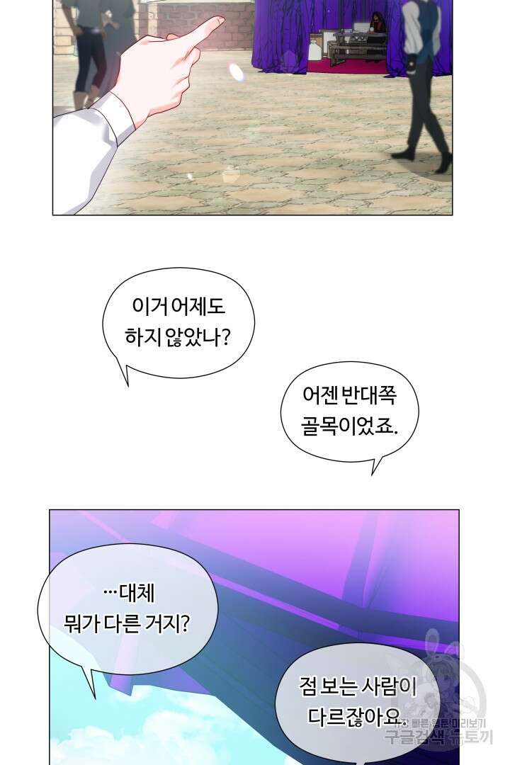 엑스트라는 과도한 집착을 사절합니다 외전 1화 11