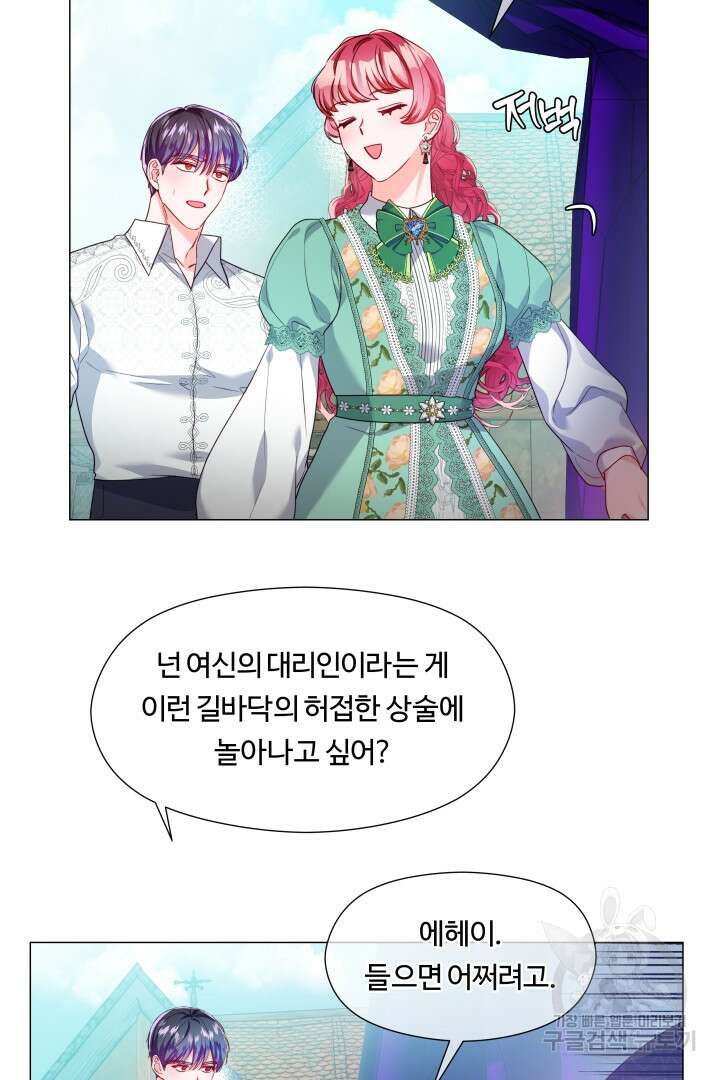 엑스트라는 과도한 집착을 사절합니다 외전 1화 12