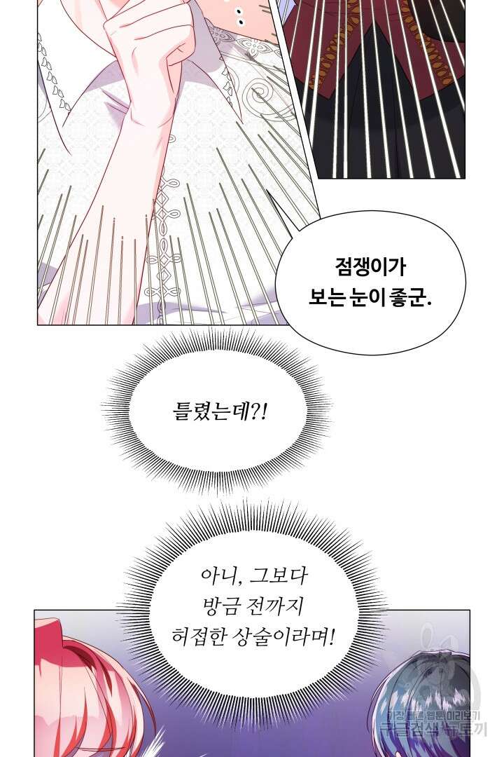 엑스트라는 과도한 집착을 사절합니다 외전 1화 15