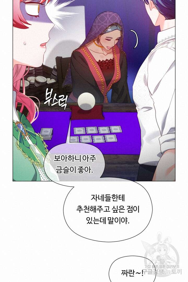 엑스트라는 과도한 집착을 사절합니다 외전 1화 16