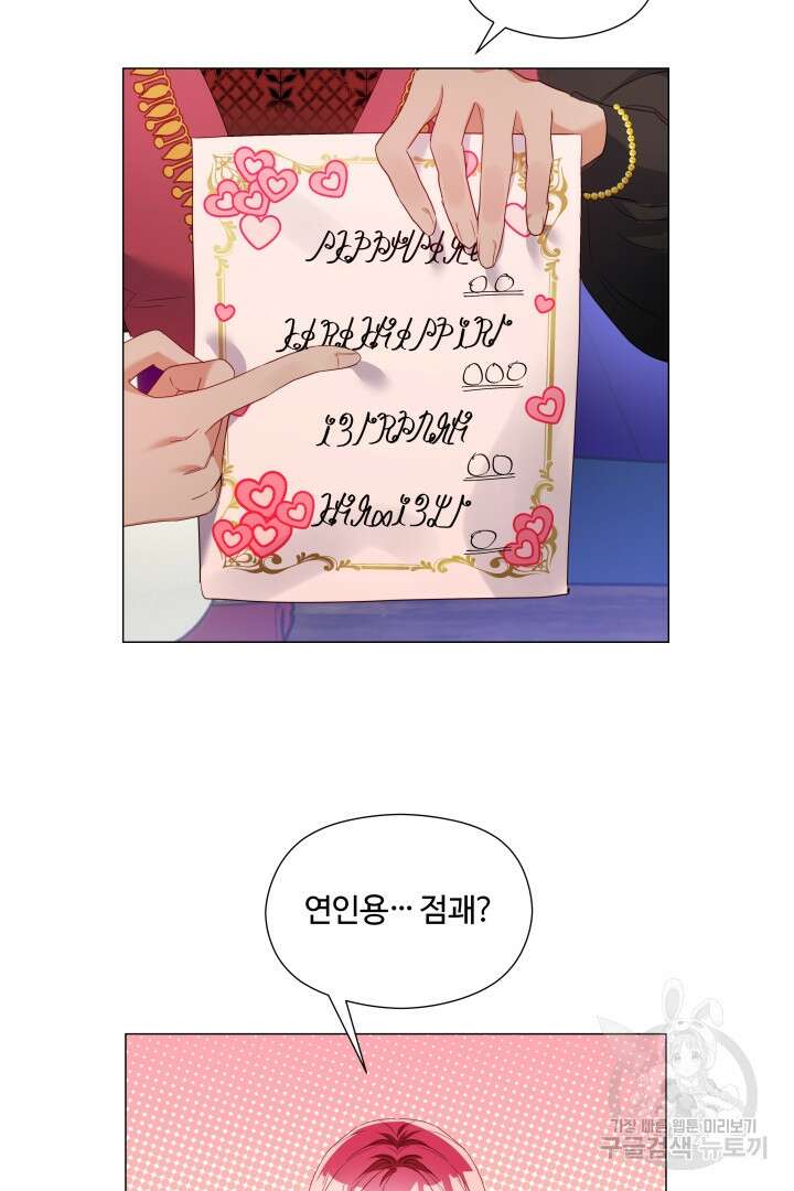 엑스트라는 과도한 집착을 사절합니다 외전 1화 17