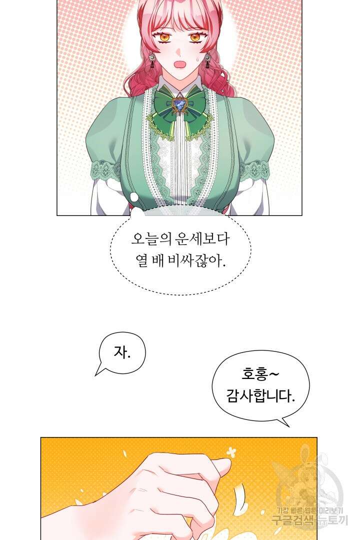 엑스트라는 과도한 집착을 사절합니다 외전 1화 18