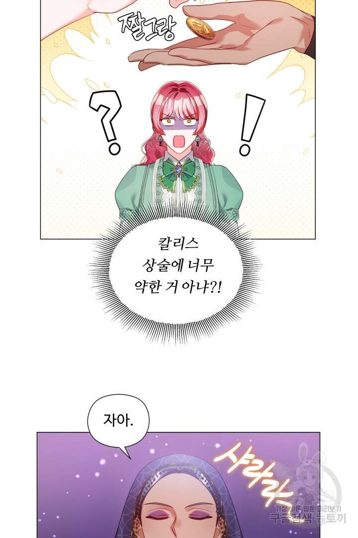 엑스트라는 과도한 집착을 사절합니다 외전 1화 19