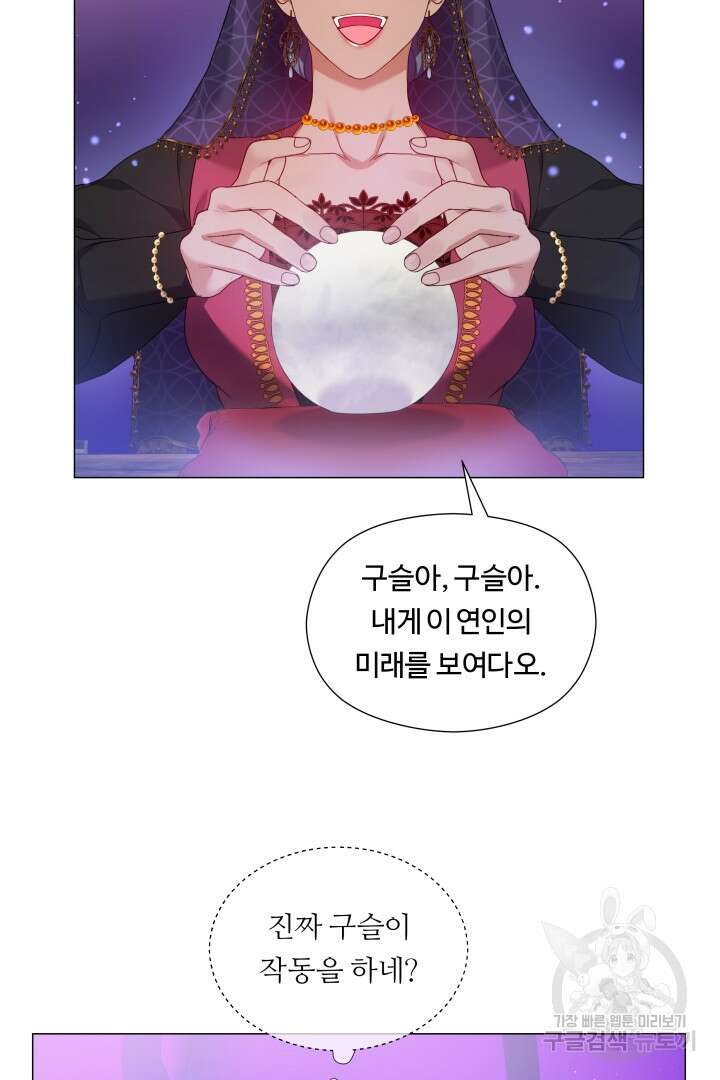 엑스트라는 과도한 집착을 사절합니다 외전 1화 20