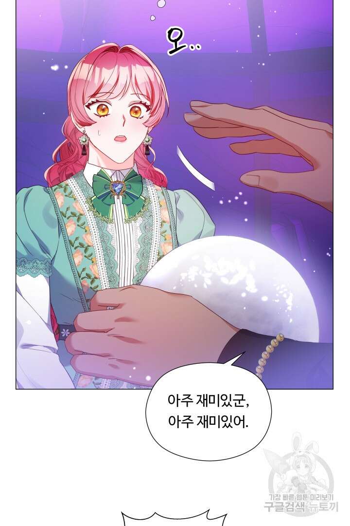 엑스트라는 과도한 집착을 사절합니다 외전 1화 21