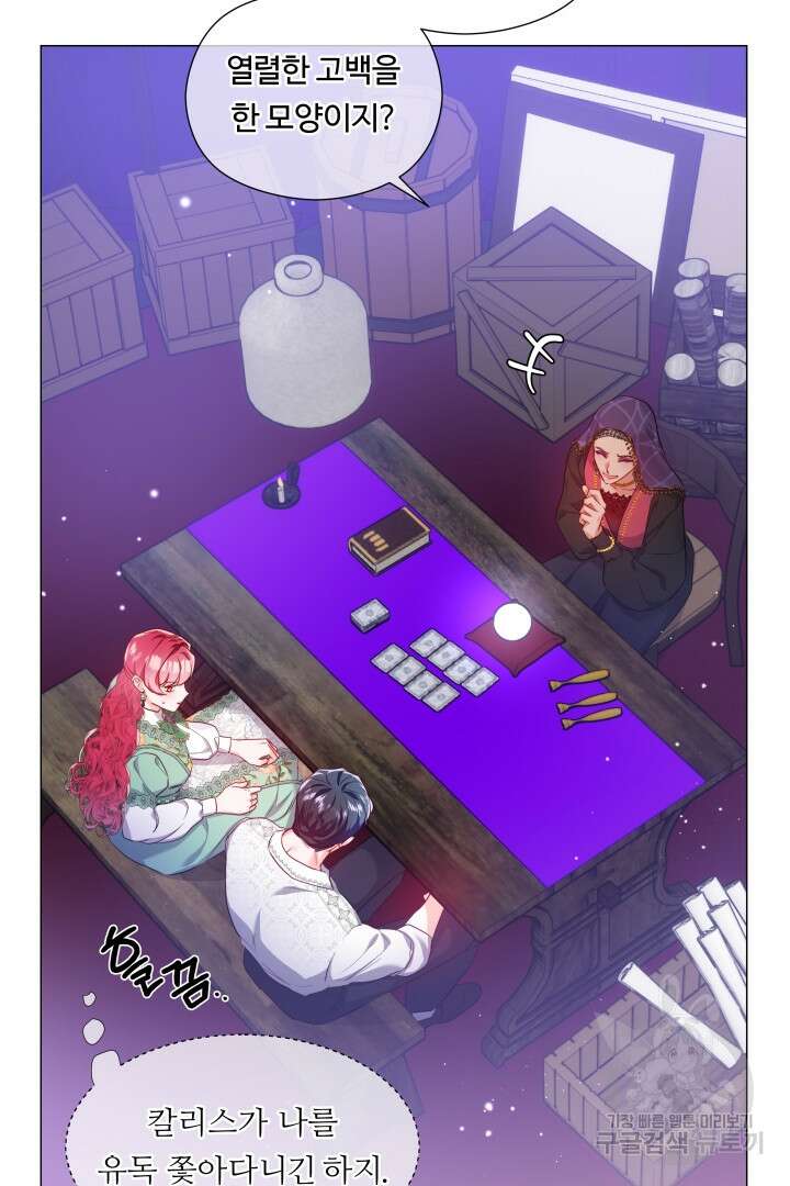 엑스트라는 과도한 집착을 사절합니다 외전 1화 24