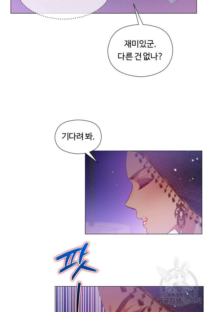 엑스트라는 과도한 집착을 사절합니다 외전 1화 25