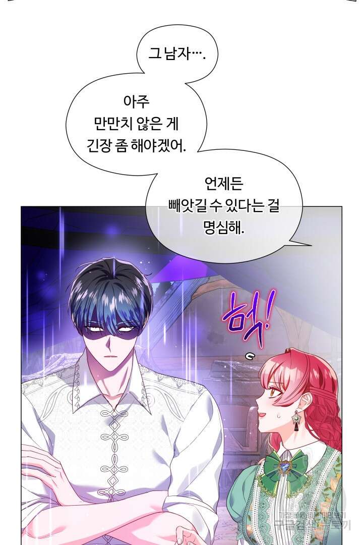 엑스트라는 과도한 집착을 사절합니다 외전 1화 29