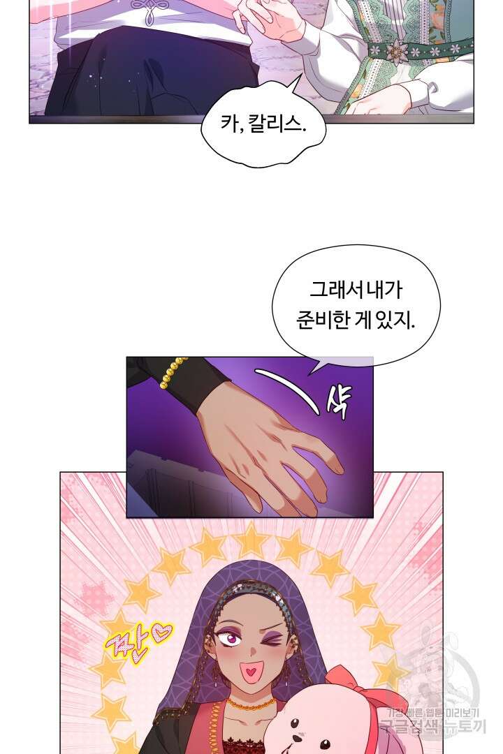 엑스트라는 과도한 집착을 사절합니다 외전 1화 30