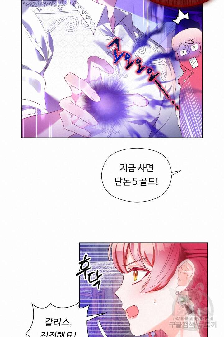 엑스트라는 과도한 집착을 사절합니다 외전 1화 32