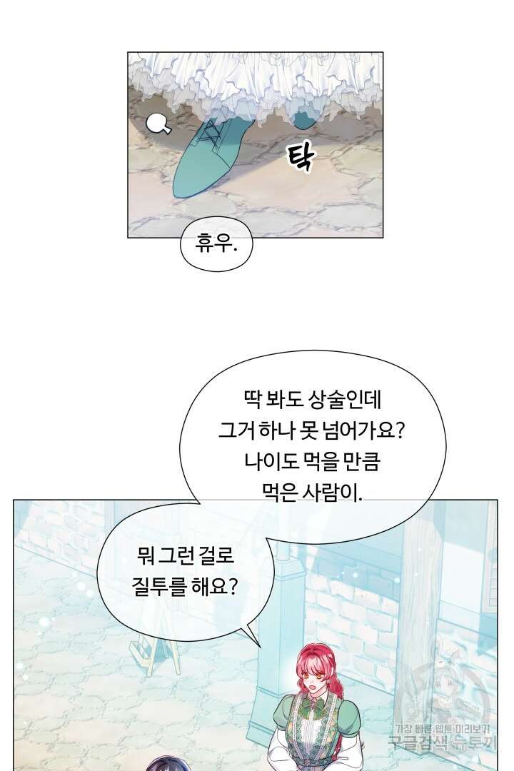 엑스트라는 과도한 집착을 사절합니다 외전 1화 36