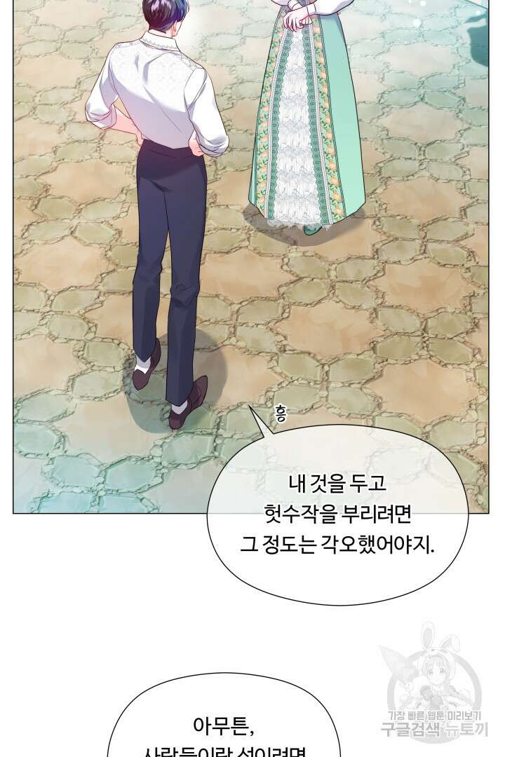 엑스트라는 과도한 집착을 사절합니다 외전 1화 37