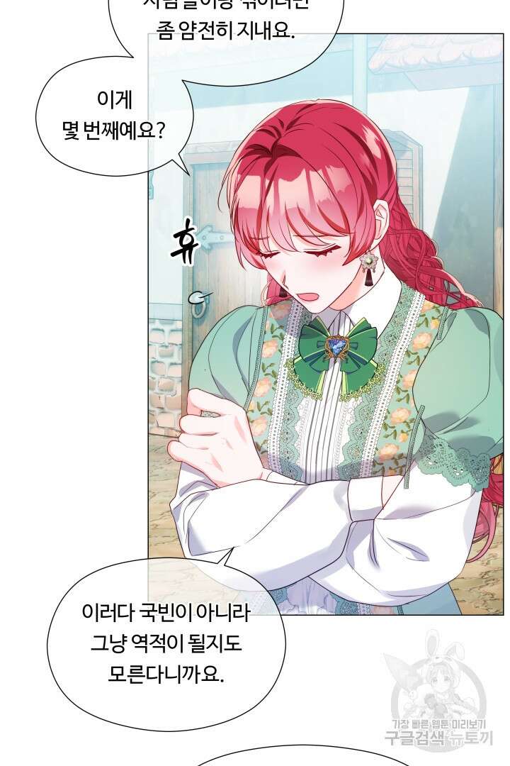 엑스트라는 과도한 집착을 사절합니다 외전 1화 38