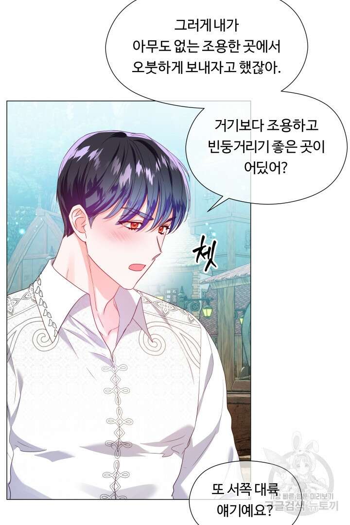 엑스트라는 과도한 집착을 사절합니다 외전 1화 39