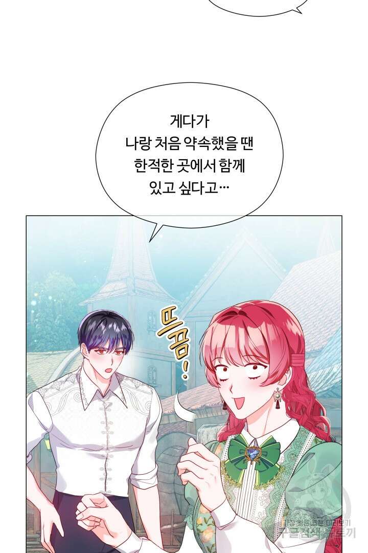 엑스트라는 과도한 집착을 사절합니다 외전 1화 40