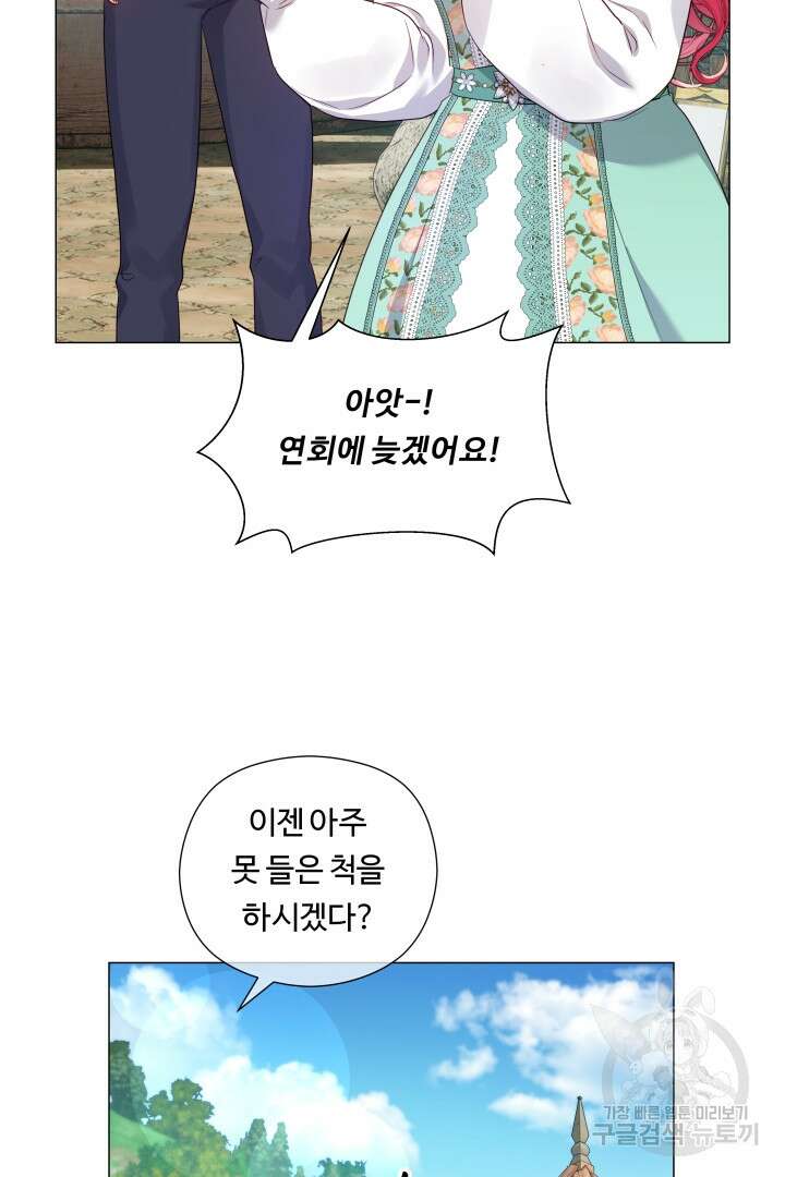 엑스트라는 과도한 집착을 사절합니다 외전 1화 41