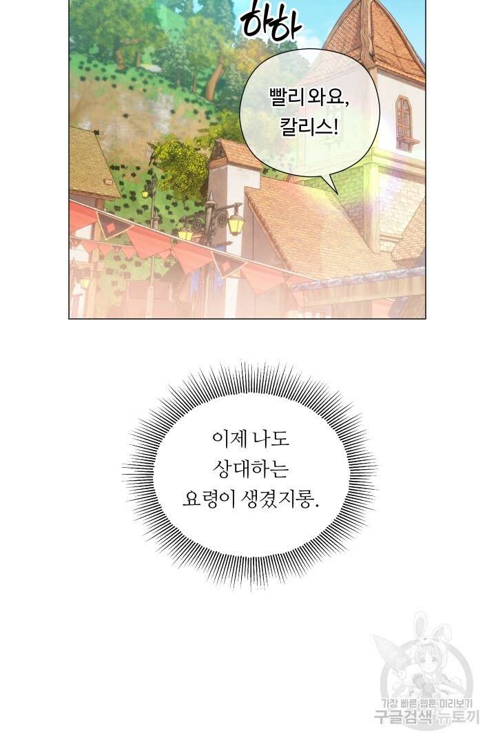 엑스트라는 과도한 집착을 사절합니다 외전 1화 42