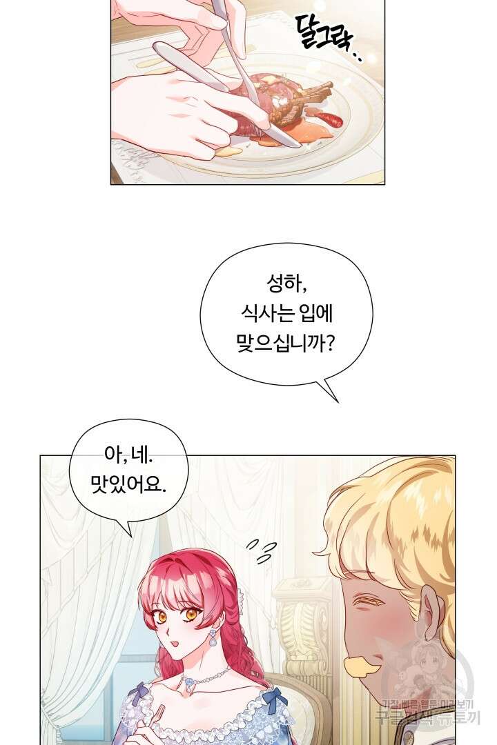 엑스트라는 과도한 집착을 사절합니다 외전 1화 44