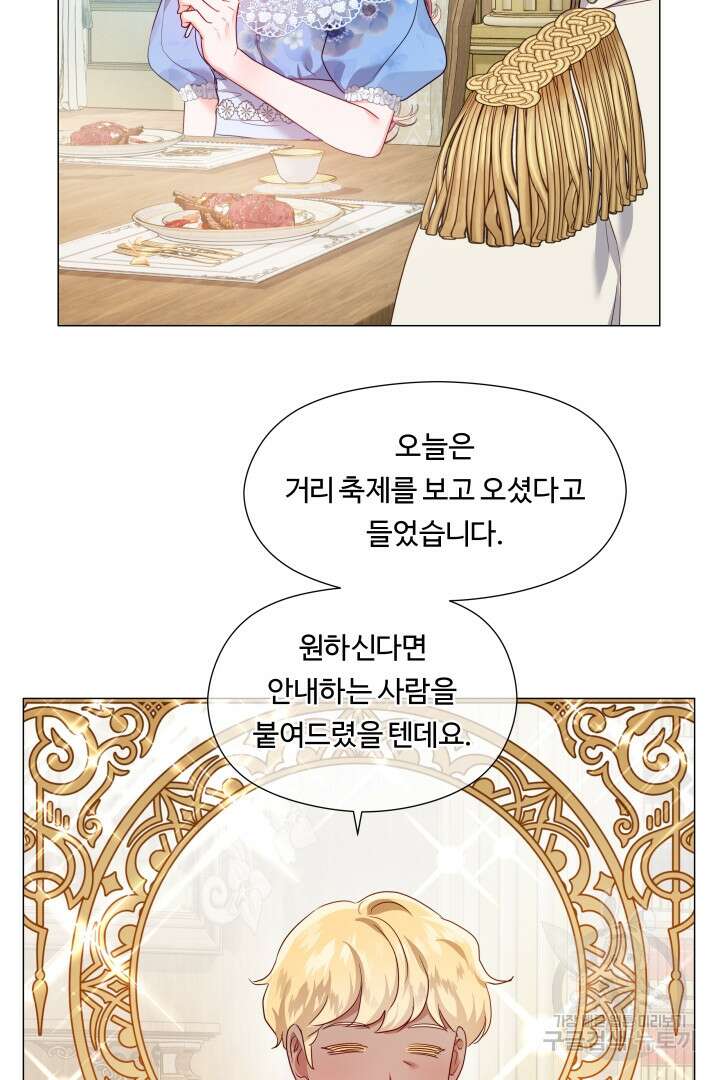 엑스트라는 과도한 집착을 사절합니다 외전 1화 45