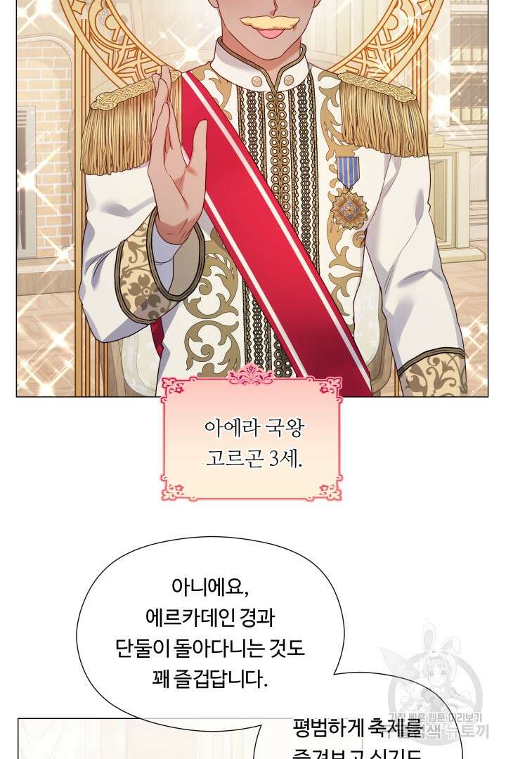 엑스트라는 과도한 집착을 사절합니다 외전 1화 46