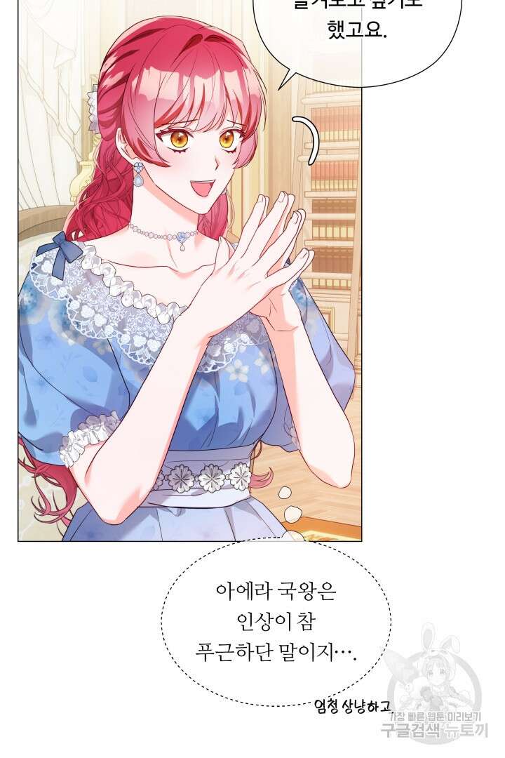 엑스트라는 과도한 집착을 사절합니다 외전 1화 47