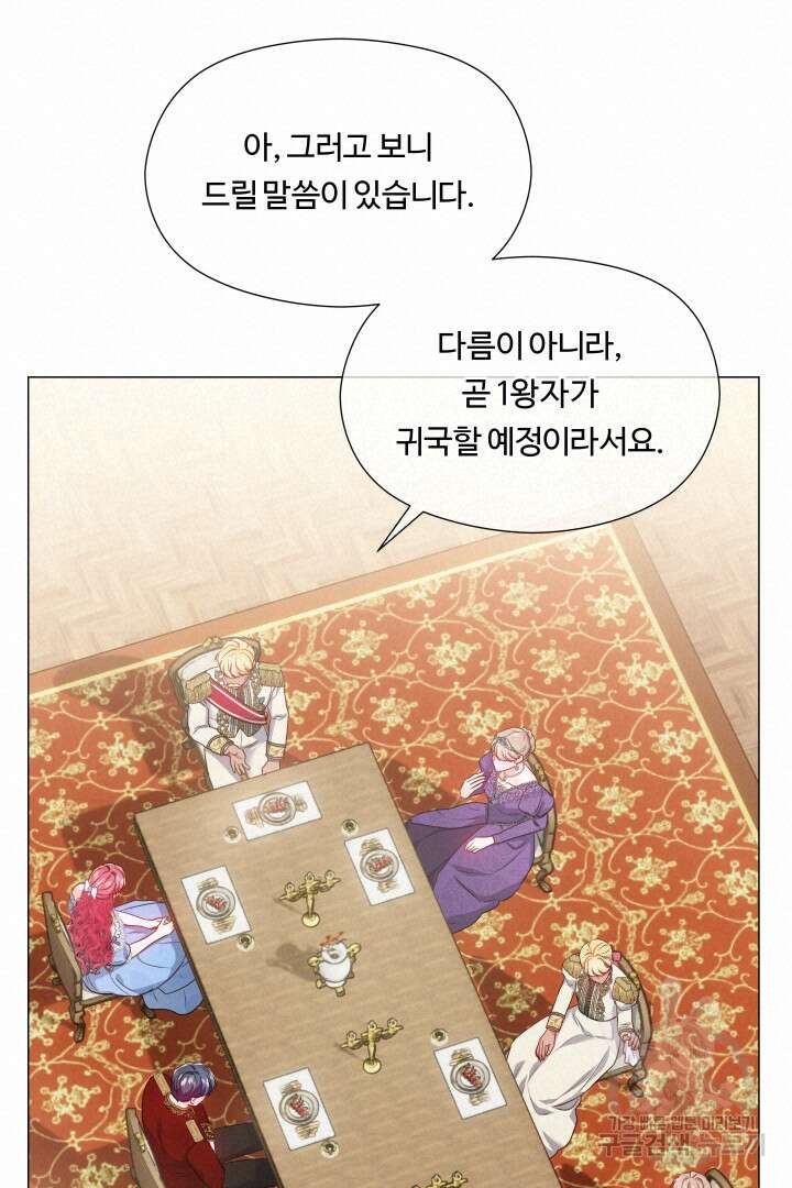 엑스트라는 과도한 집착을 사절합니다 외전 1화 48