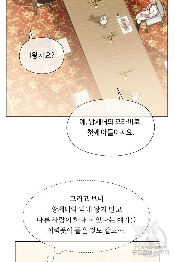 엑스트라는 과도한 집착을 사절합니다 외전 1화 49