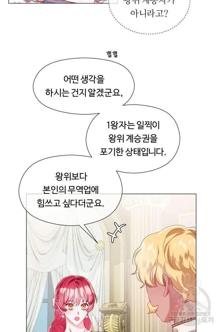 엑스트라는 과도한 집착을 사절합니다 외전 1화 51