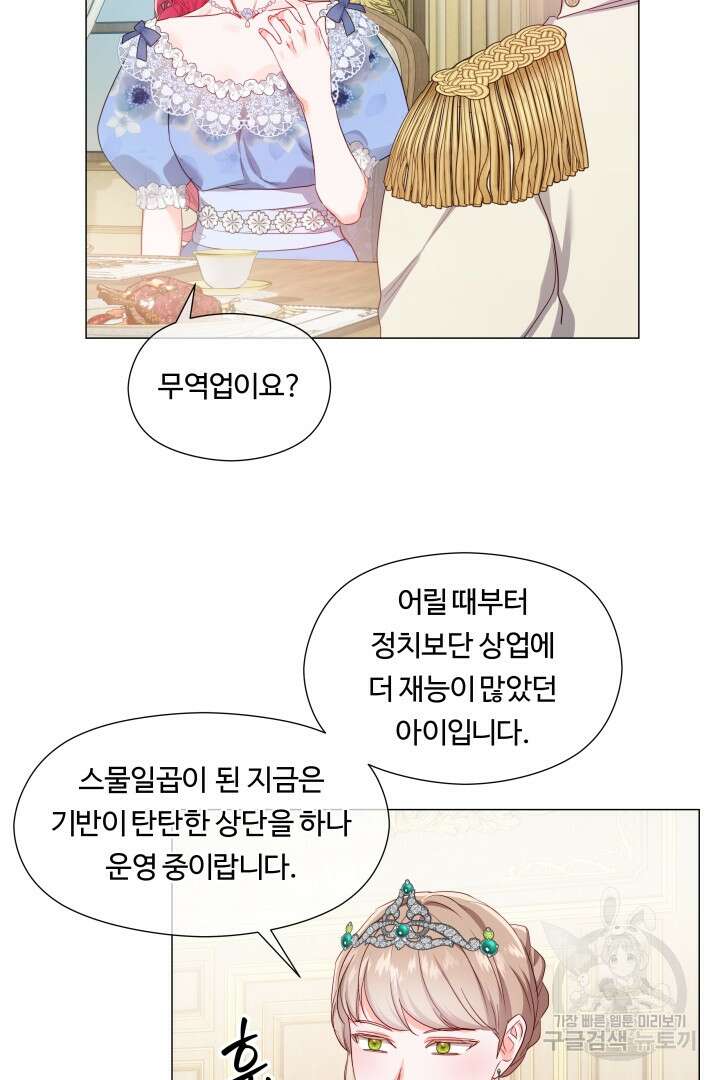 엑스트라는 과도한 집착을 사절합니다 외전 1화 52
