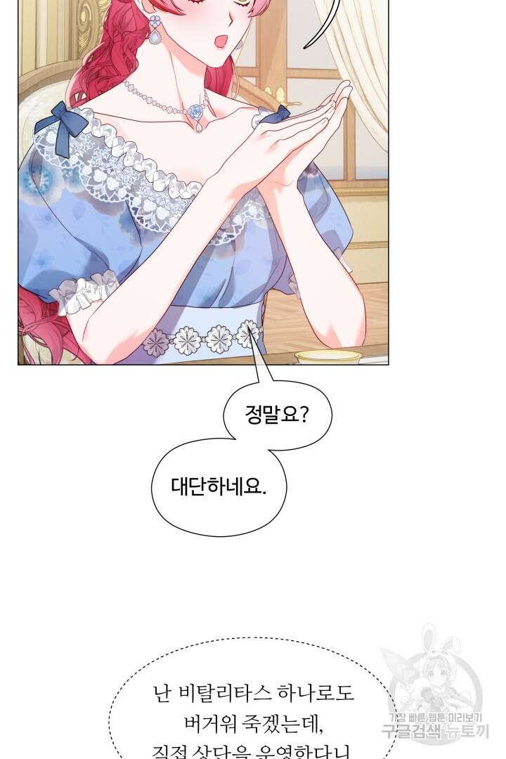 엑스트라는 과도한 집착을 사절합니다 외전 1화 54