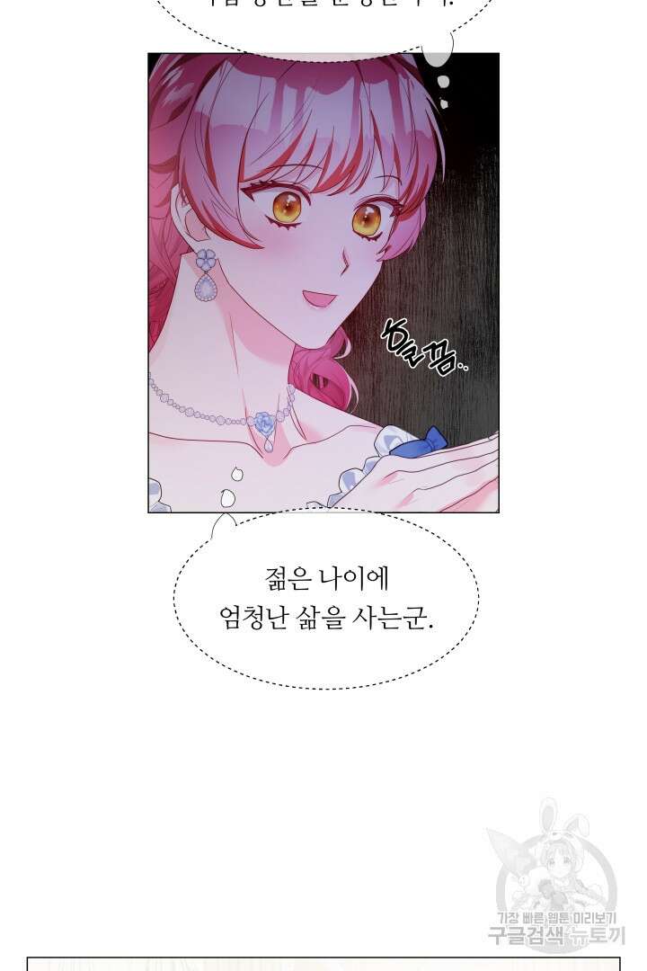 엑스트라는 과도한 집착을 사절합니다 외전 1화 55