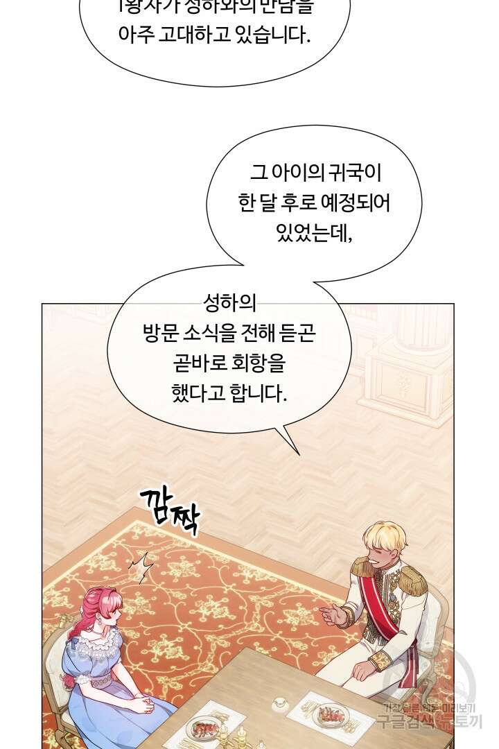 엑스트라는 과도한 집착을 사절합니다 외전 1화 57